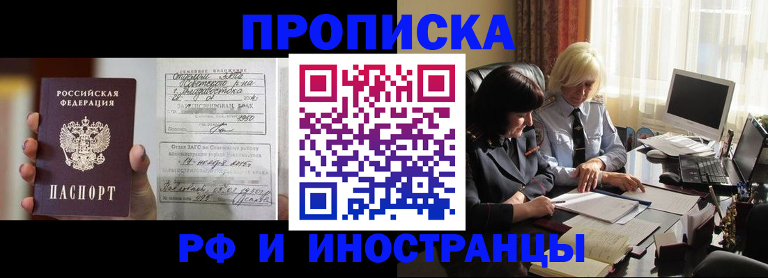 прописка для работы в Приозерске